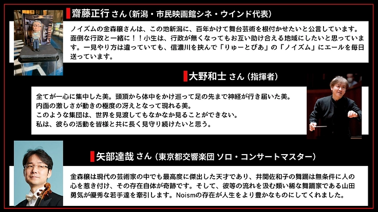 新潟から世界へ、りゅーとぴあ専属舞踊団Noism20周年へ向けて（新潟